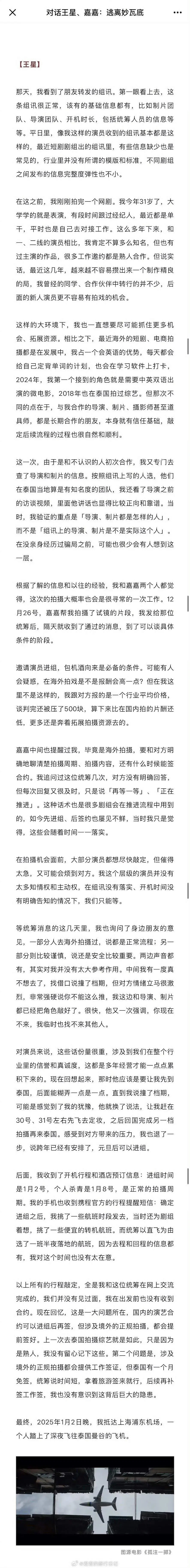 6名泰缅边境失联被困中国公民回国 希望大家看看星星和嘉嘉的采访，说不定能从中获取