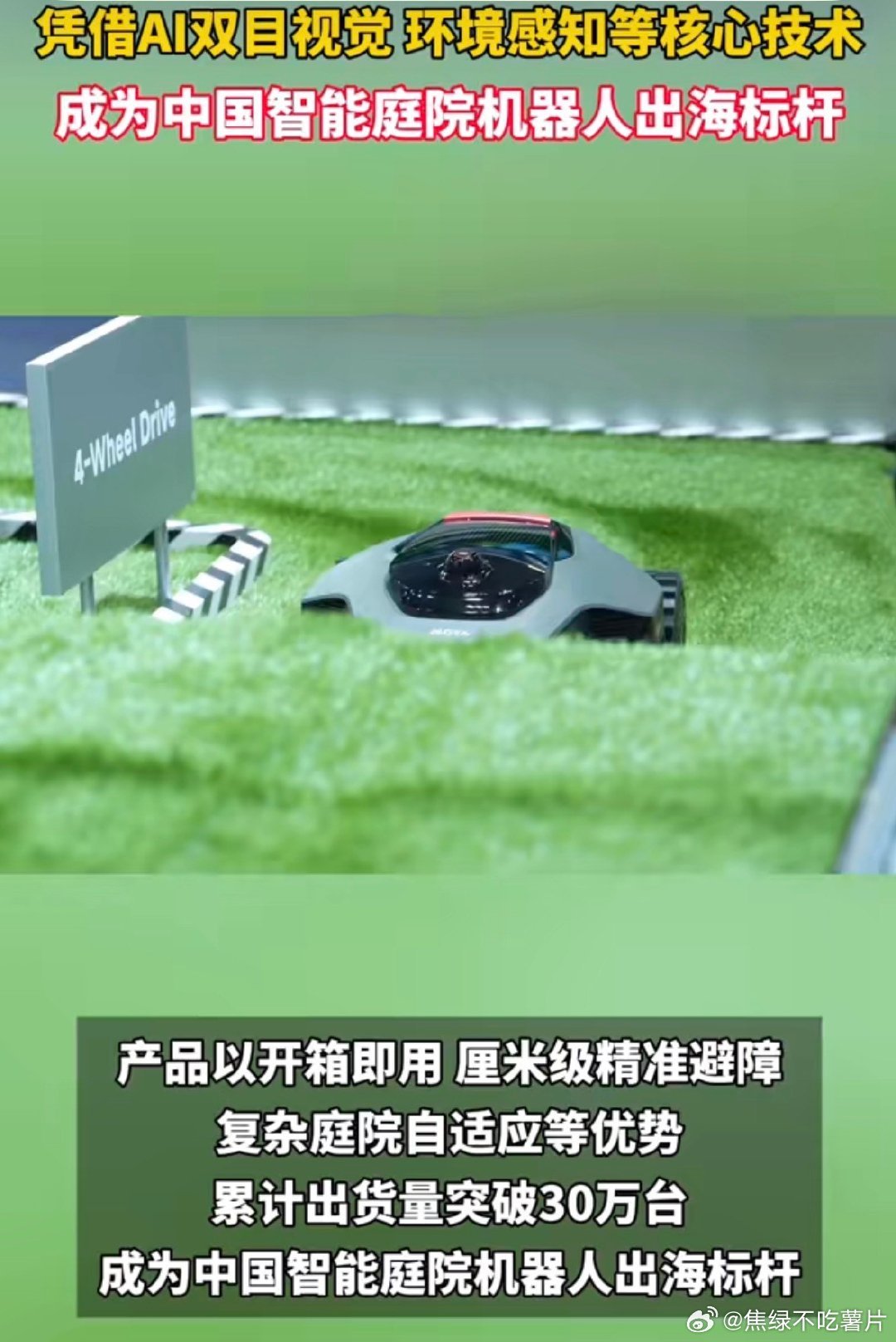 中国智造割草机器人全球销量连续登顶MOVA以AI双目视觉和激光雷达为核心优势，一