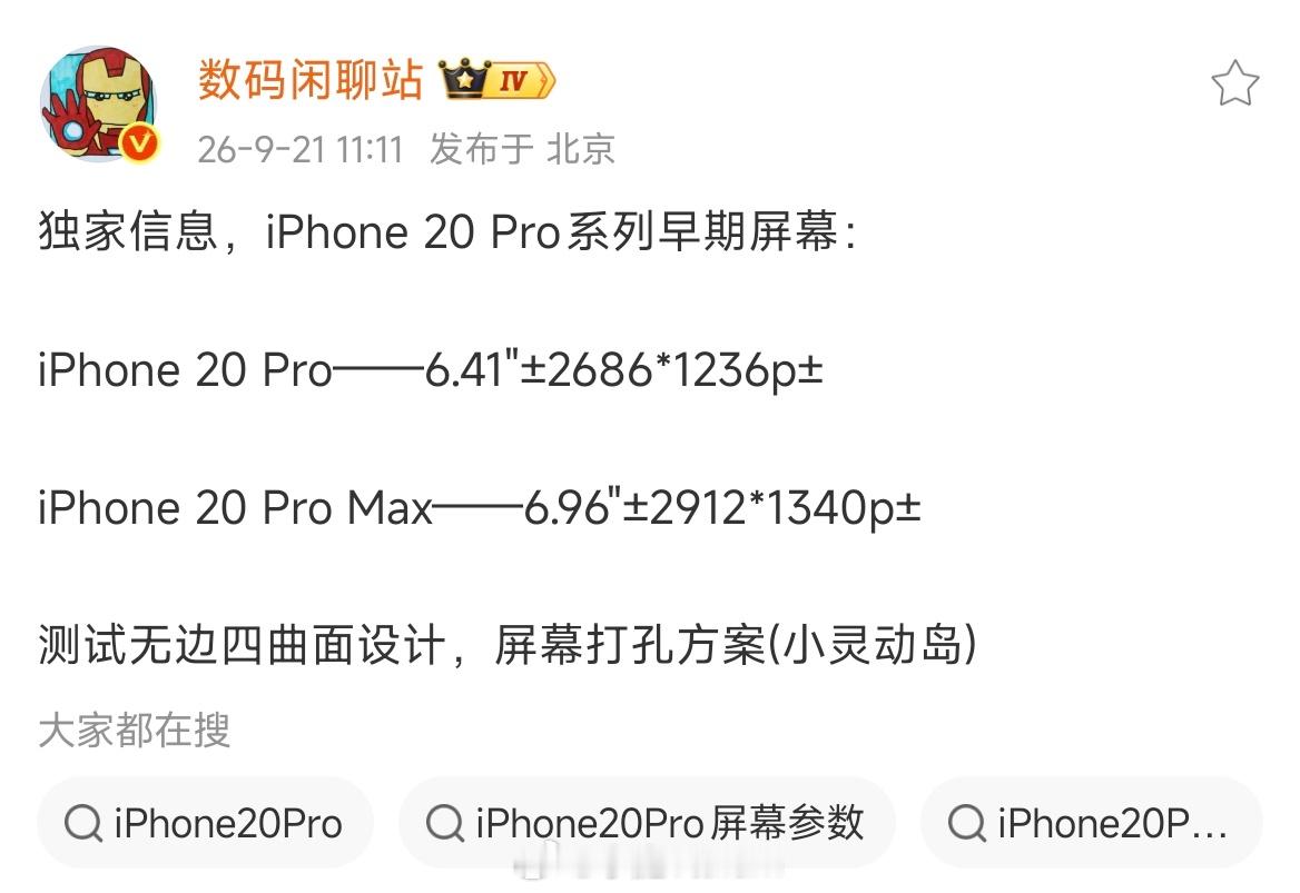 所以iPhone没有19了？小米还会有19吗[doge]？ ​​​