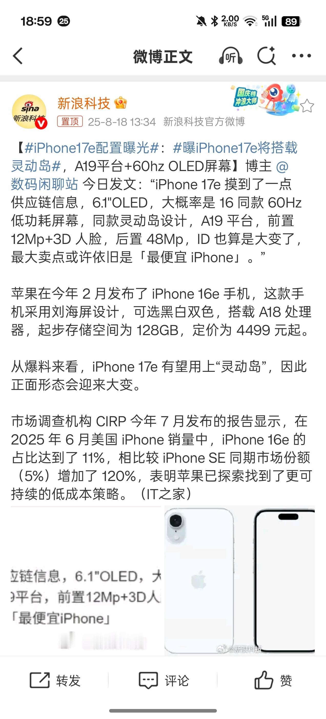 iPhone17e配置曝光原来还有一台iPhone 17e？这60Hz的屏幕是想