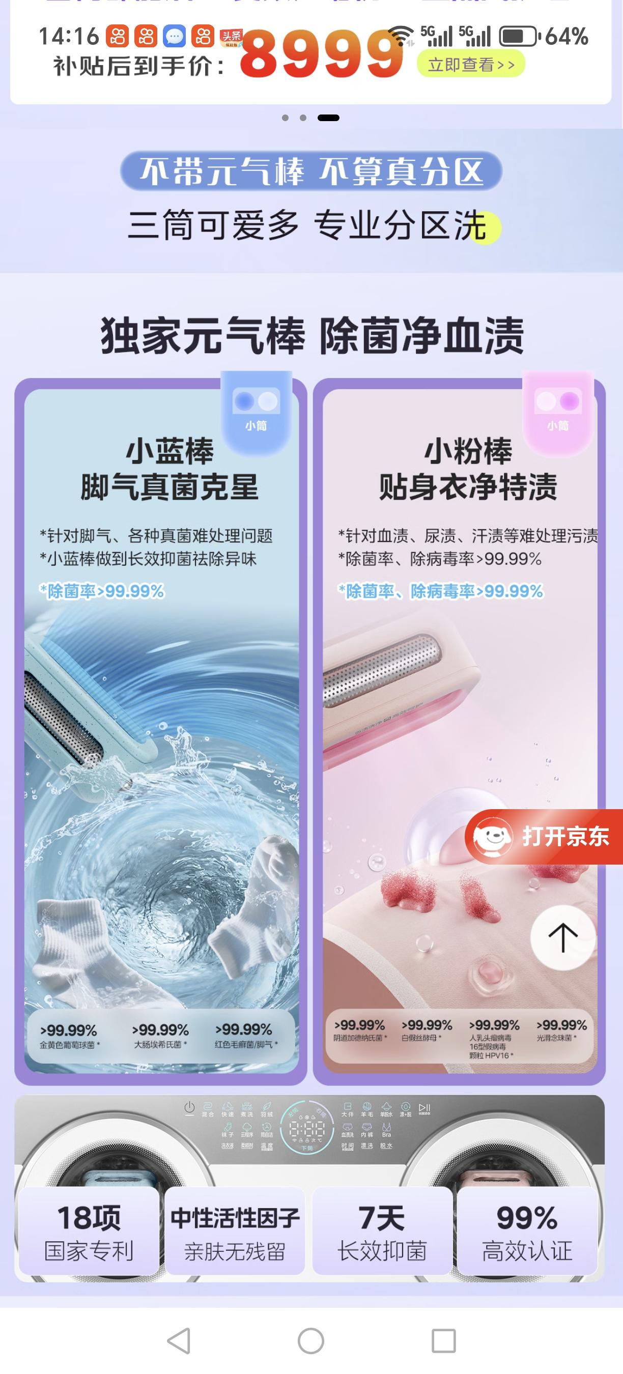 一文看懂：美的可爱多洗衣机的核心黑科技
 
首先，它采用元气棒健康洗护。三筒分区