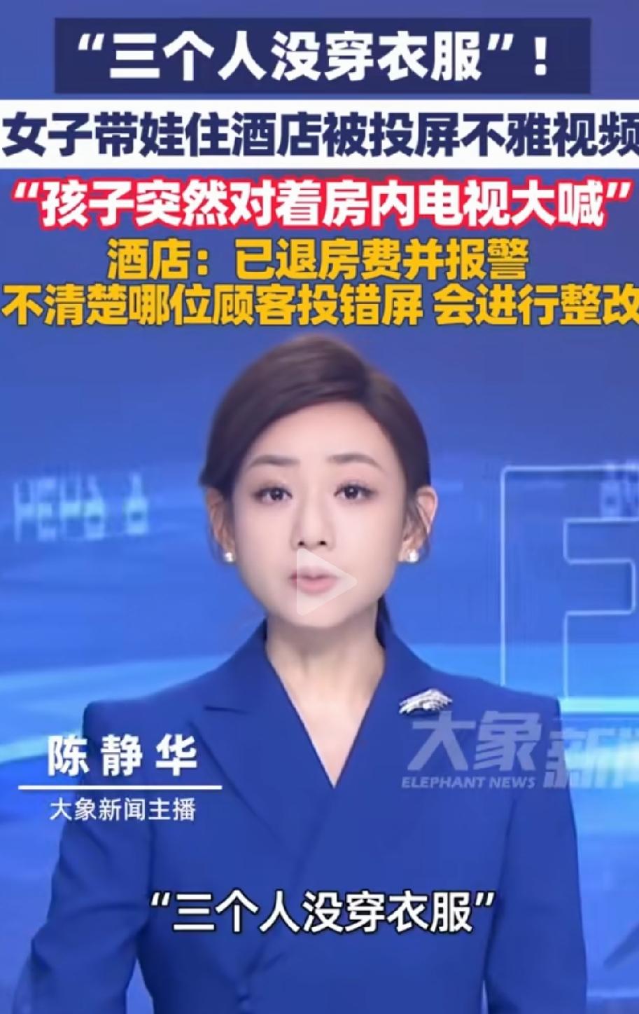 三个人没穿衣服！上海，一女子带孩子住酒店，为抽时间收拾物品，打理琐事，便打开酒店