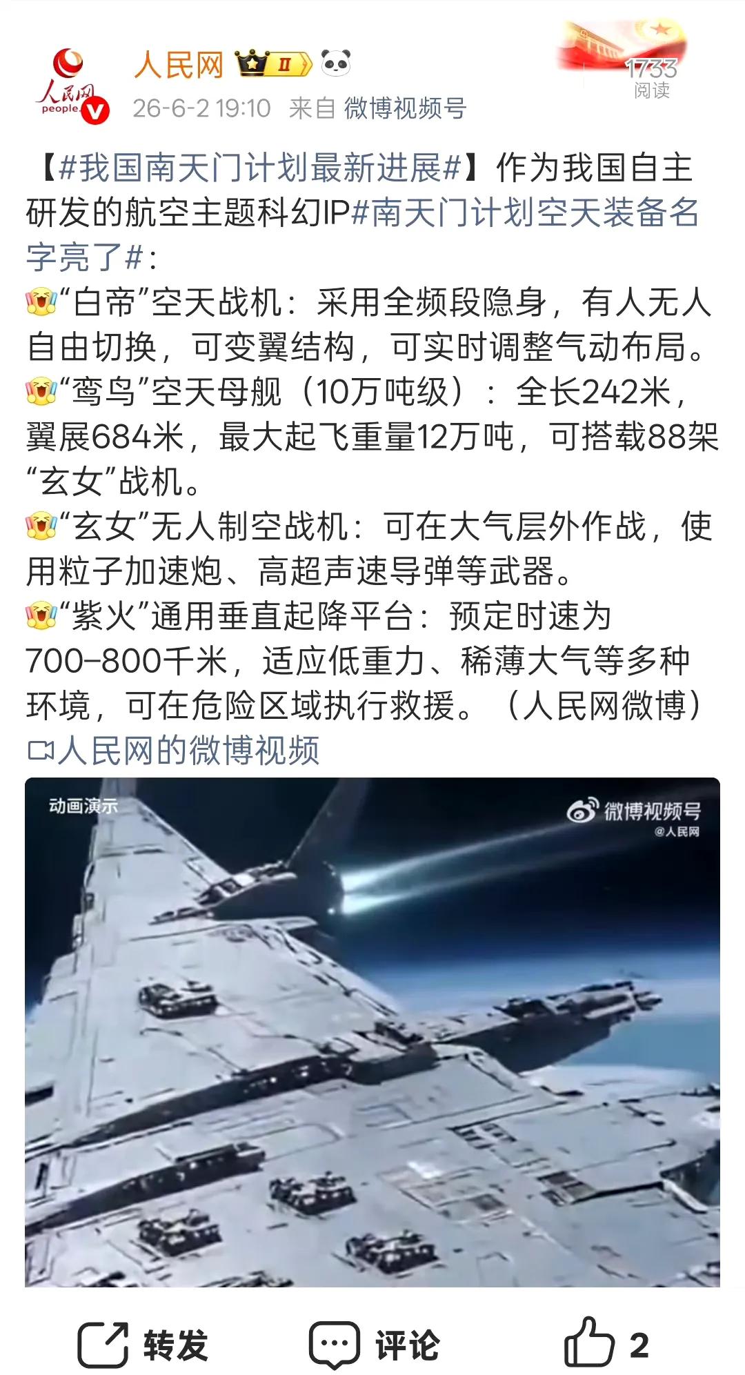 南天门计划不是谣传，已经在付诸行动了，期待~~~