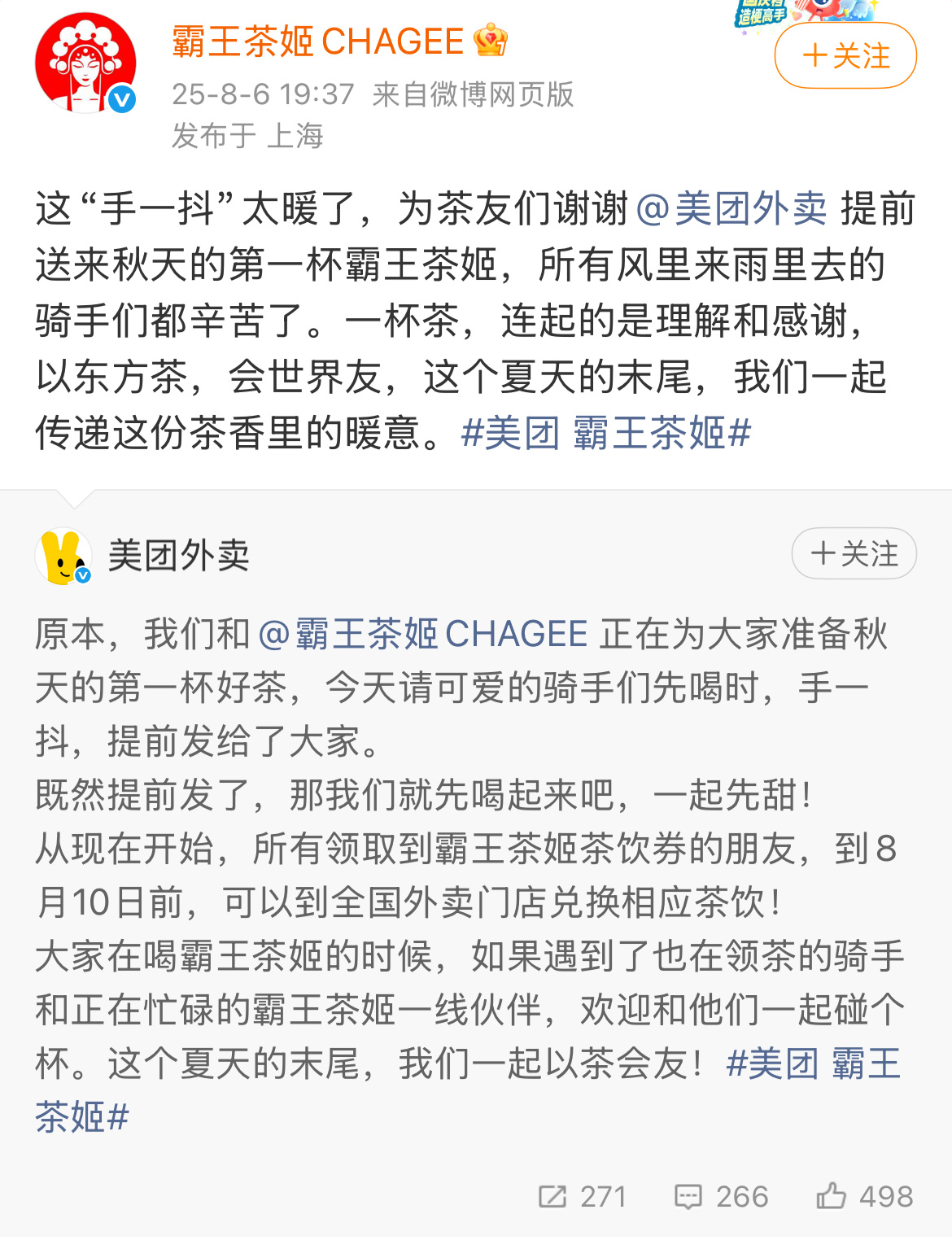 美团 霸王茶姬霸王茶姬太好喝了！经典茶饮新升级，每一口都是国风韵味~ 秋天的惊喜