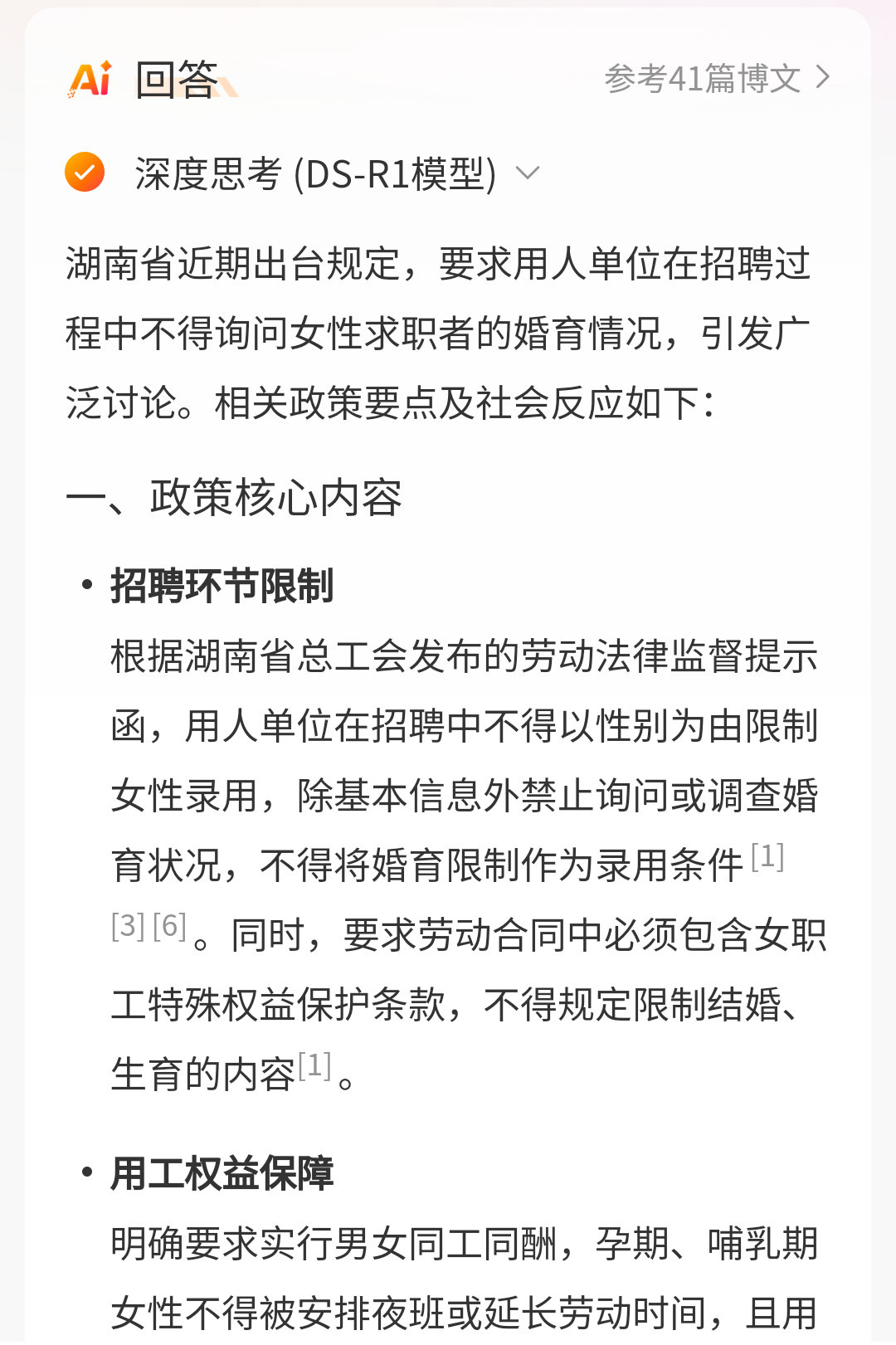 湖南省总工会于3月8日发布劳动法律监督提示函，明确要求用人单位在招录过程中不得询