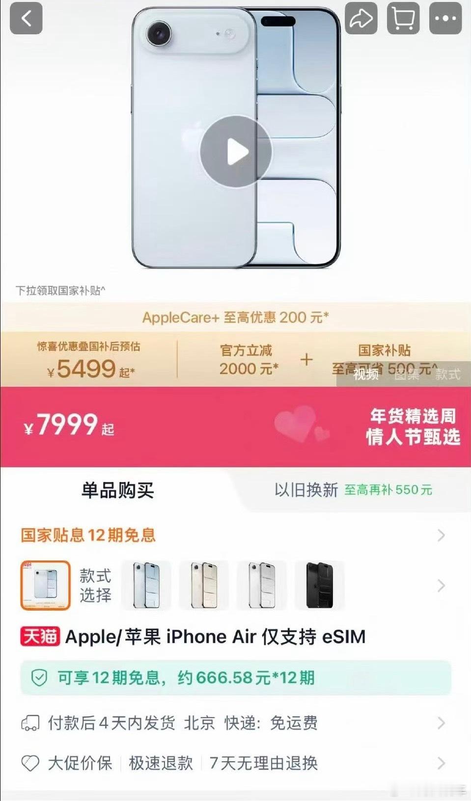 网友刚买iPhoneAir第二天就降价2000元iPhone Air刚出来的时候