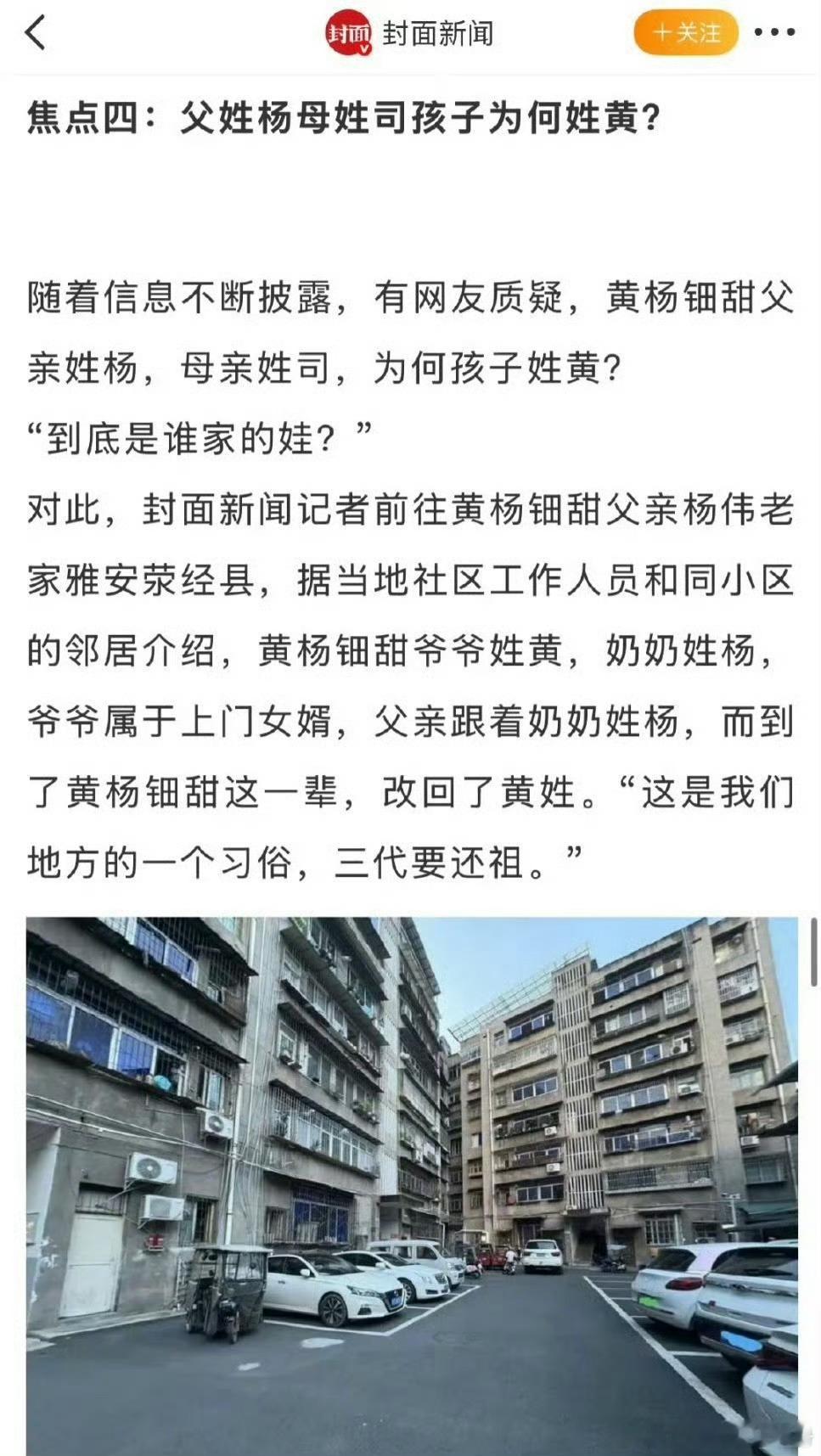 黄杨钿甜奶奶姓杨，爷爷姓黄，爷爷是上门女婿，黄杨钿甜姓黄是因为地方习俗三代还祖黄