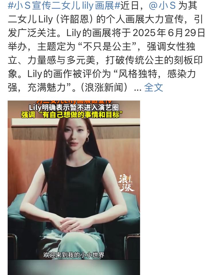 厉害了，小S的女儿要办画展了，原来她的女儿还有那么优秀。问题是，她也不是什么画家
