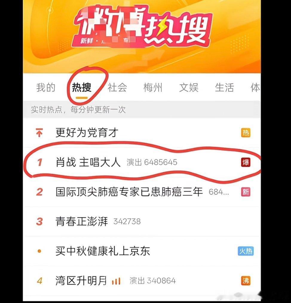 肖战2025湾区升明月各项数据（视频太快截出图来看）肖战 主唱大人 话题双榜热搜
