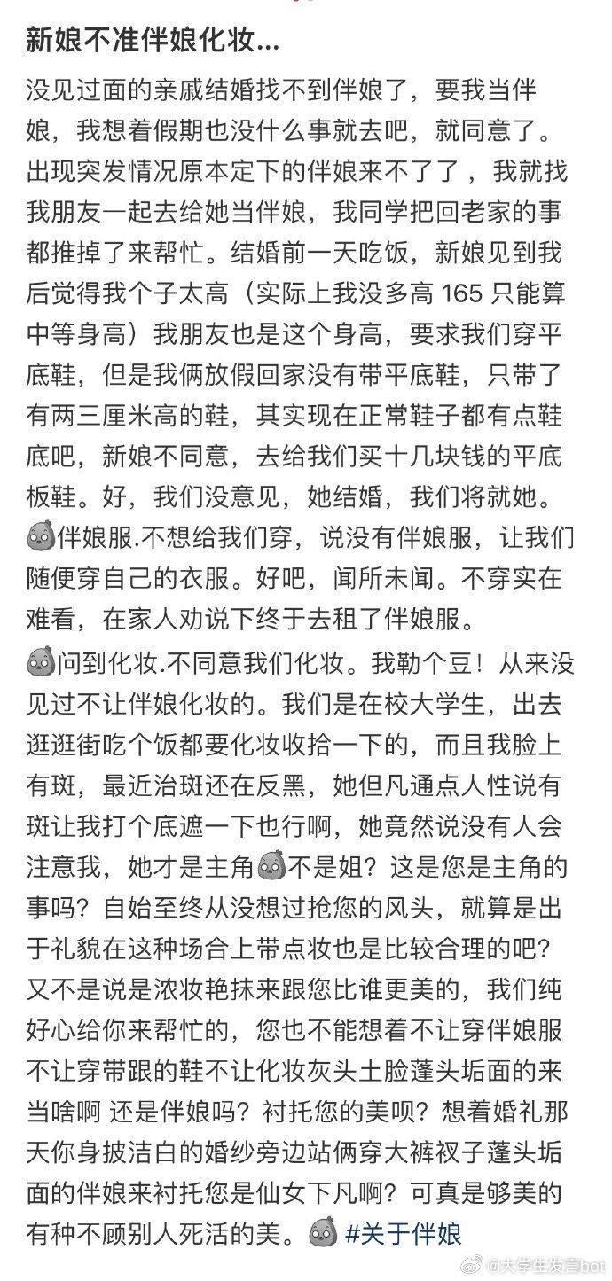 新娘不准伴娘化妆… ​​​