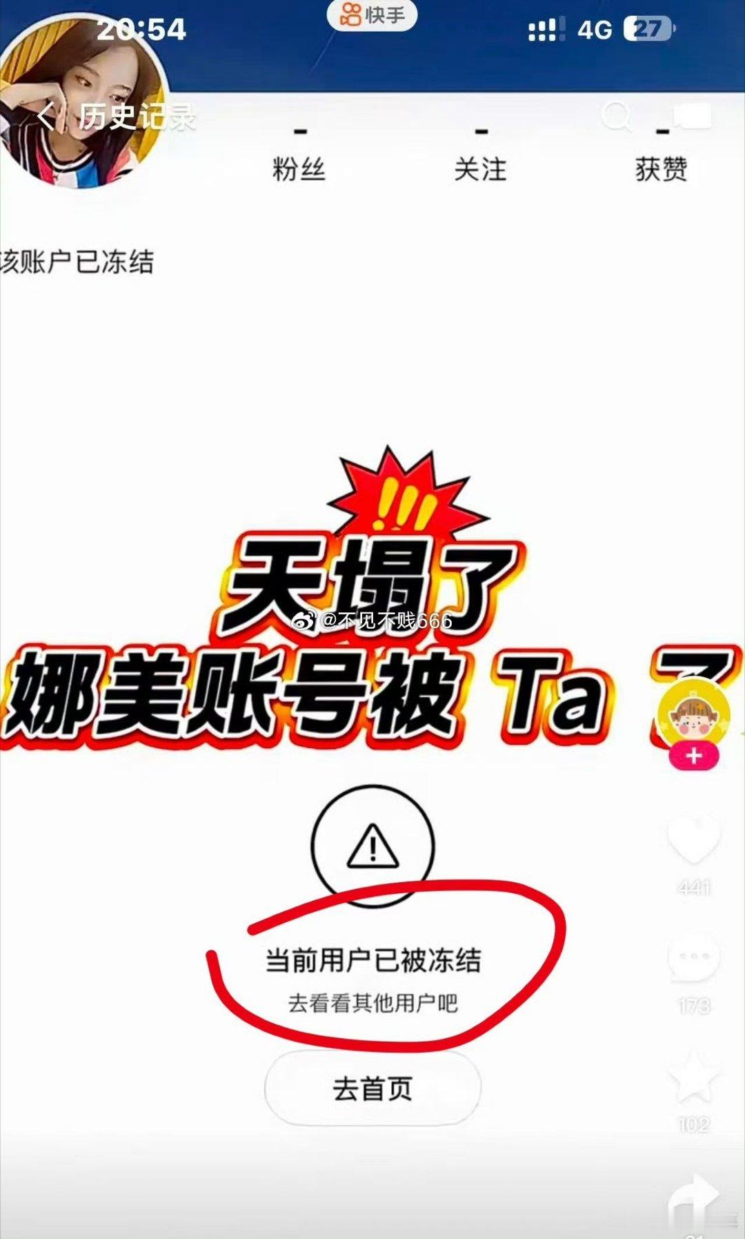 娜美冻结自己账号炒作吗？ ​​​