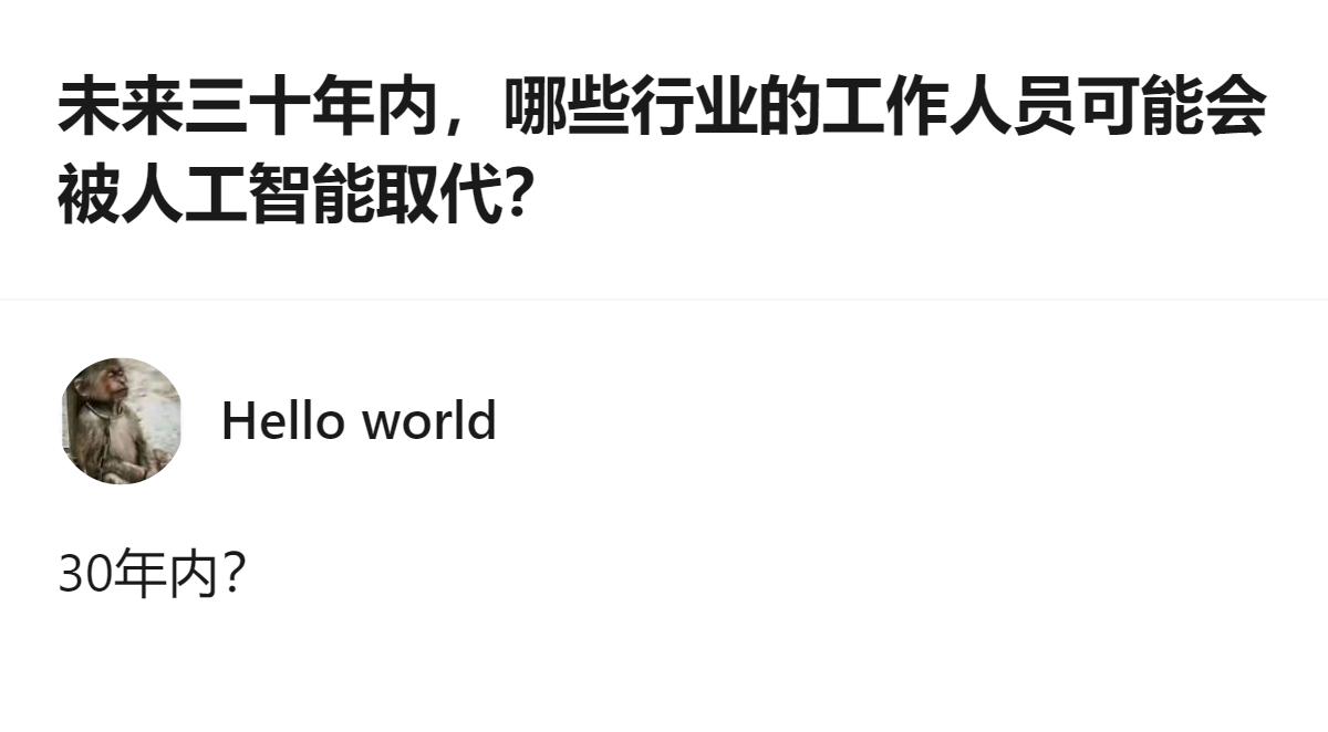 针对未来三十年内哪些行业可能被人工智能取代的问题，现有内容里只提及AI已在部分领