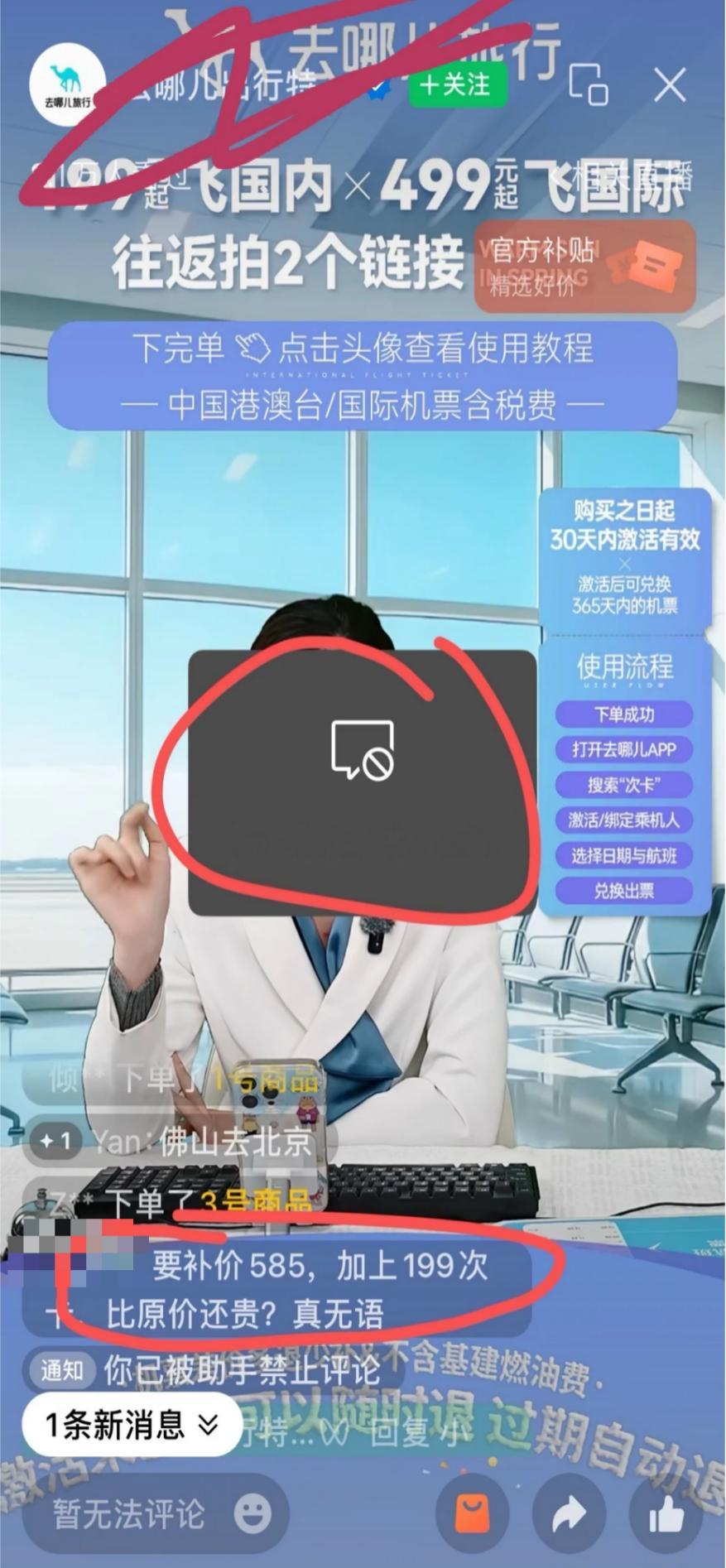 去哪儿3000元机票要交30元广告费去哪儿被指卖机票次卡拉新引流 近日，多家OT