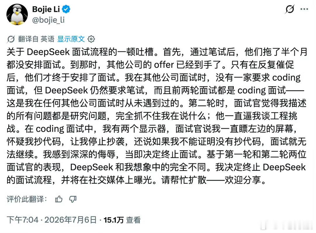 不愧为前华为天才少年，Pine AI 首席科学家李博杰吐槽DeepSeek的面试