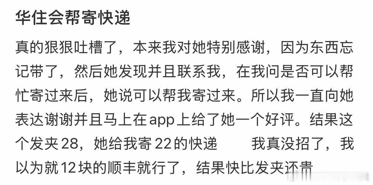 酒店员工寄了22块的快递给我。 