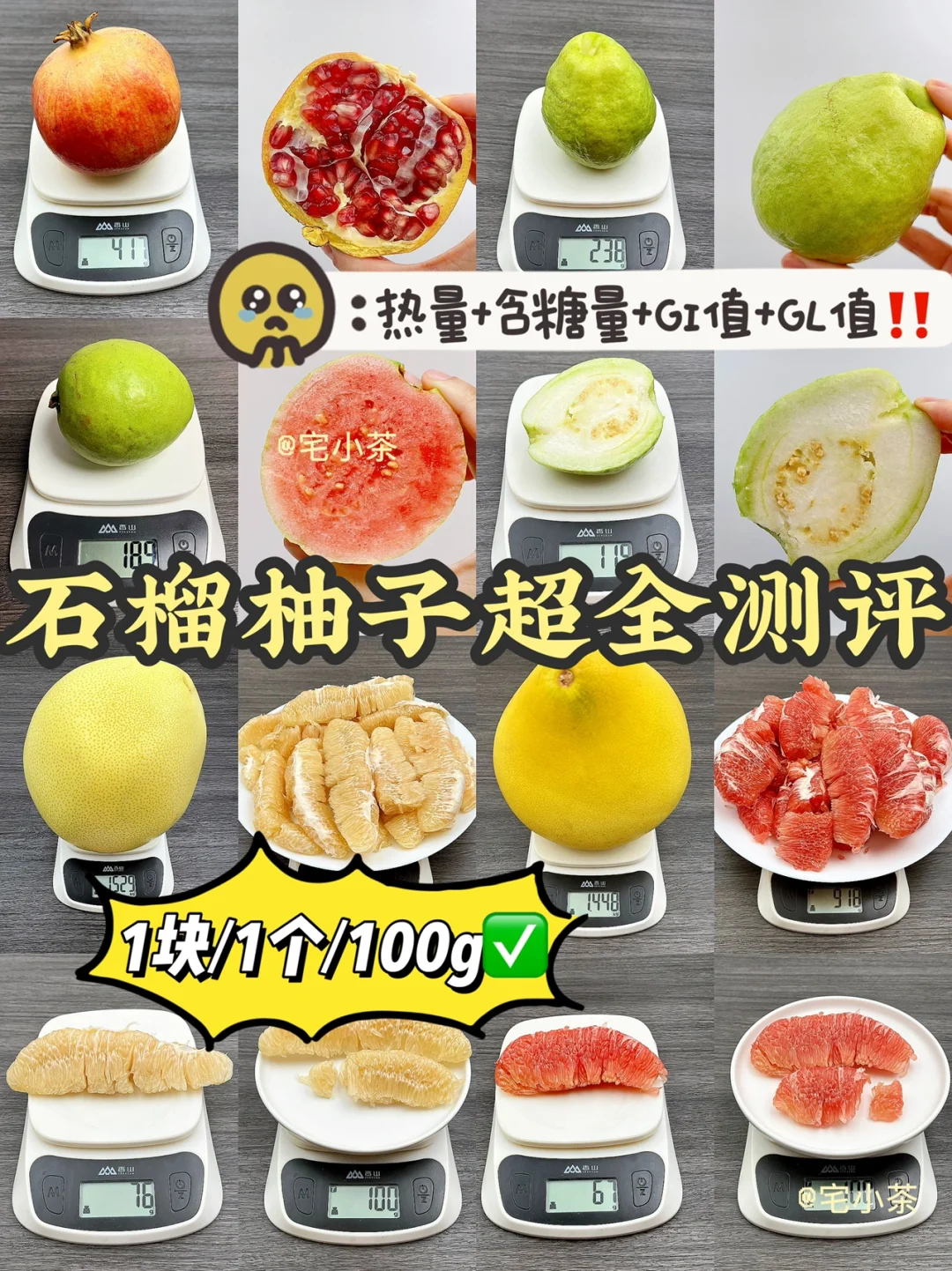 柚子石榴热量测评✅热量+含糖量+GI值🉐