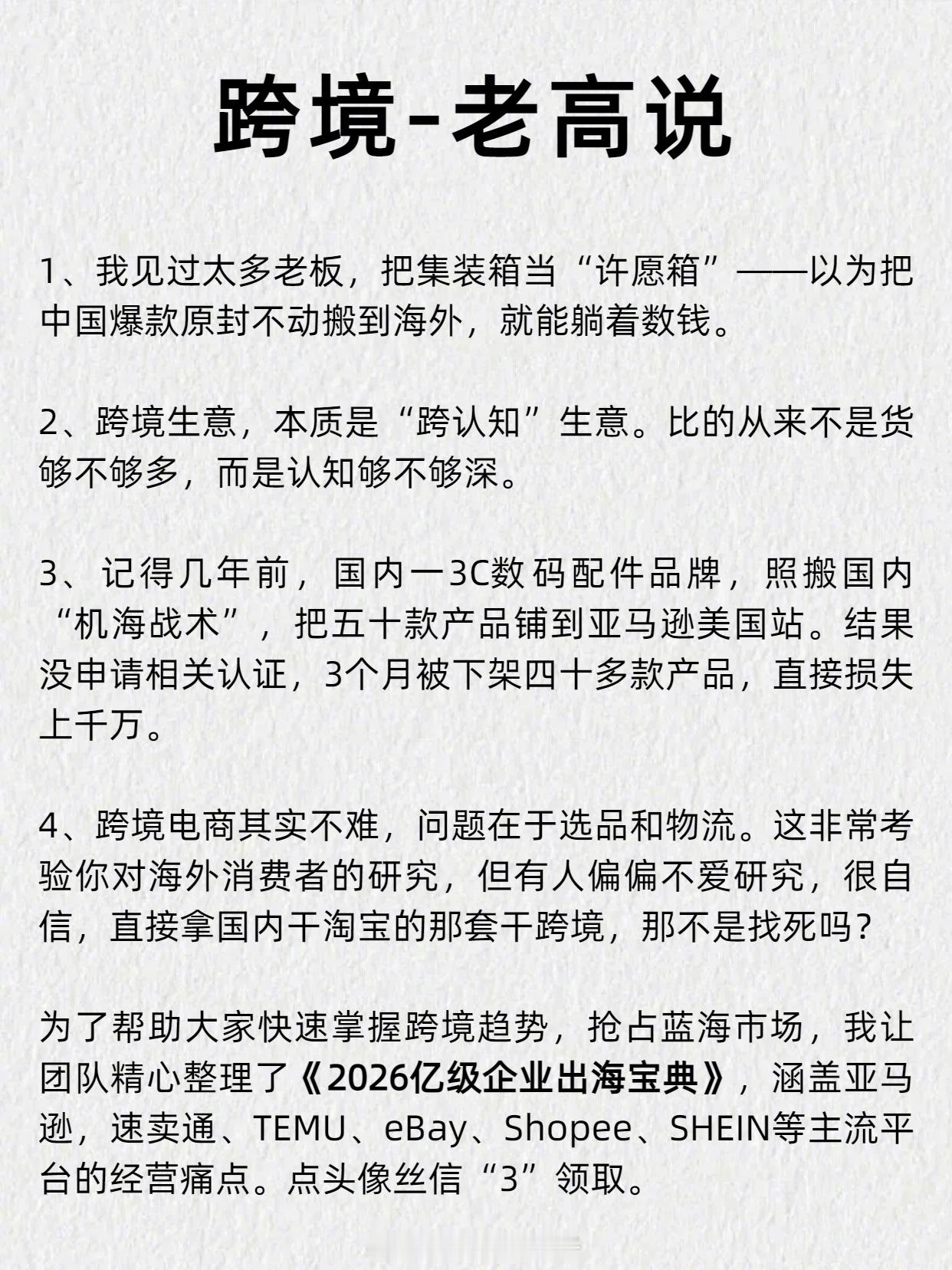跨境电商其实不难，但直接拿国内干淘宝的那套干跨境，那不是找死吗？ 