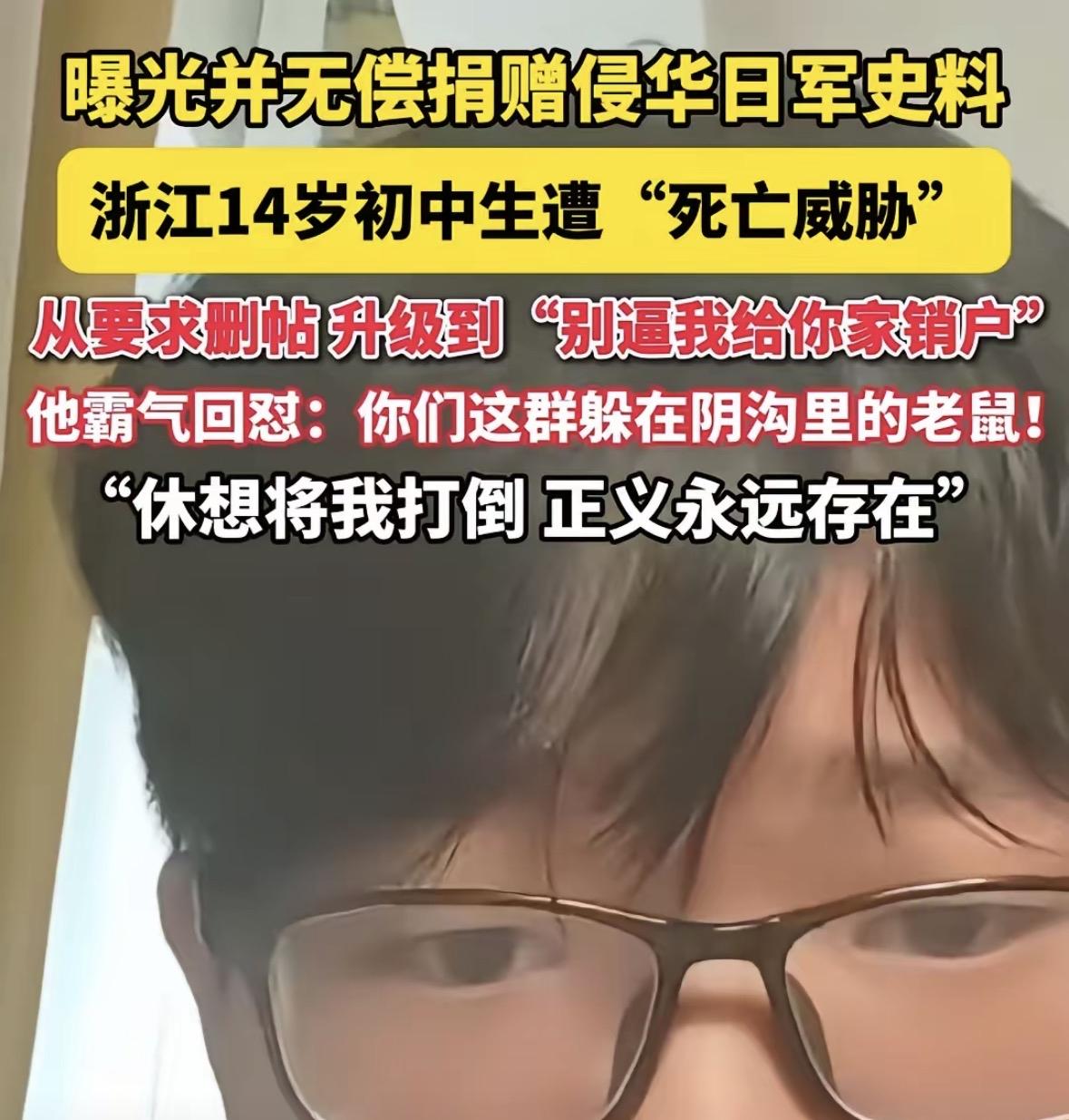 刚看到14岁少年徐凯睿挖掘日军1855部队罪证被威胁的事，气得手抖。

1945