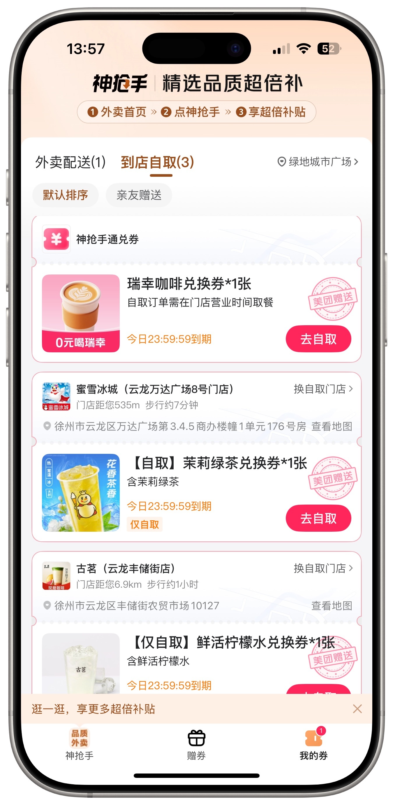 免费奶茶真的有免费奶茶啊，虽然要自取，但白给的就是香[哇] ​​​