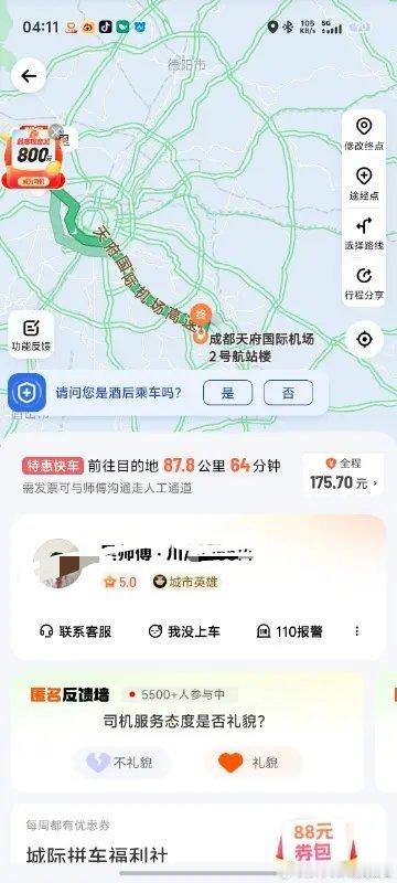 LH手机科技爱好者[超话] 成都天府机场确实很大，就是距离我住的酒店太远了，80