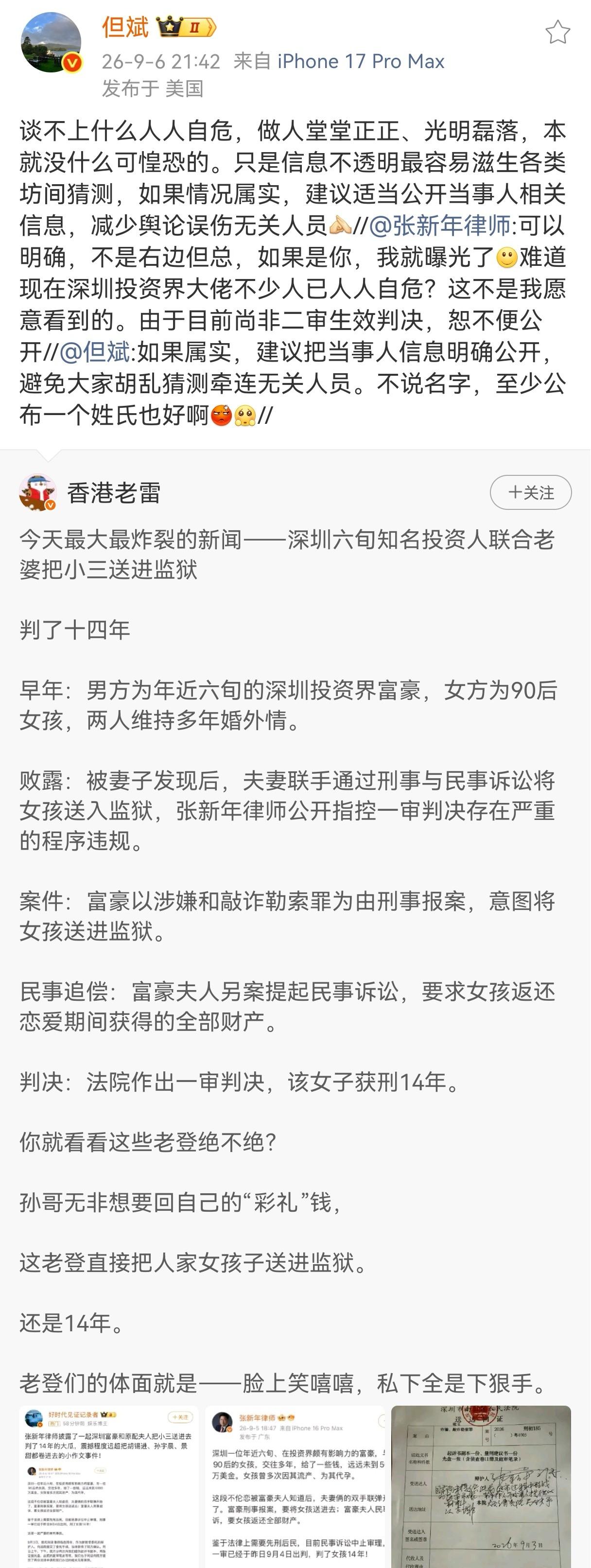 深圳富豪局，

年轻女孩陷牢狱，

谁在背后下棋？

最近网上都在说深圳一个六旬