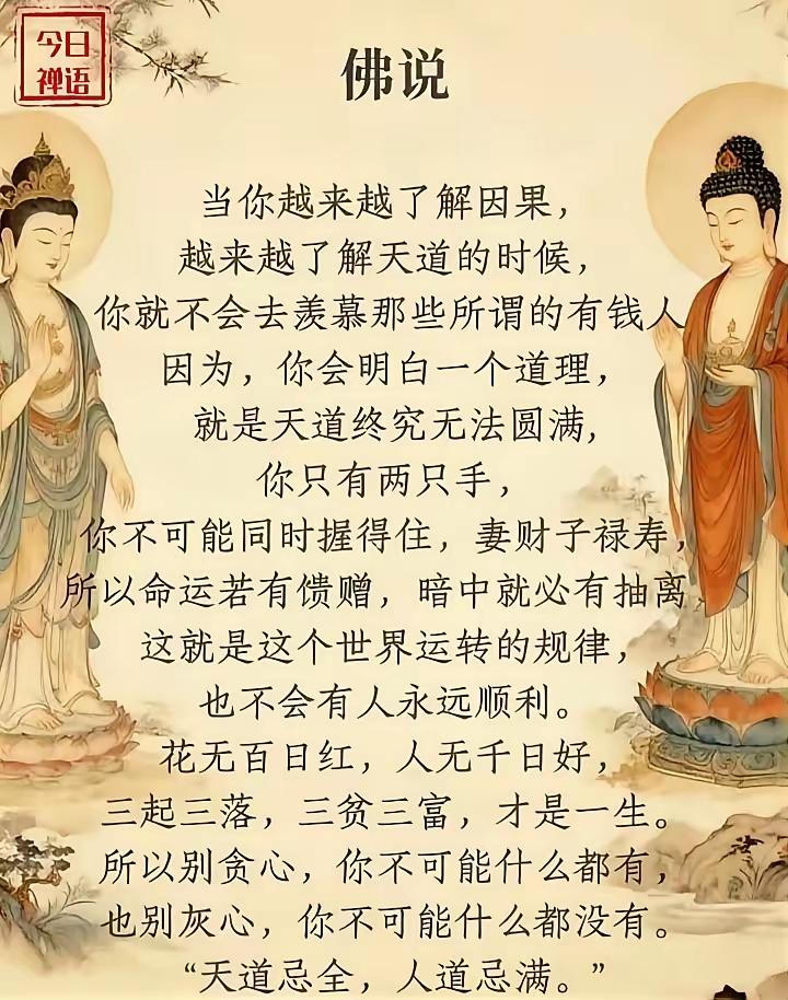 天道忌全，人道忌满。