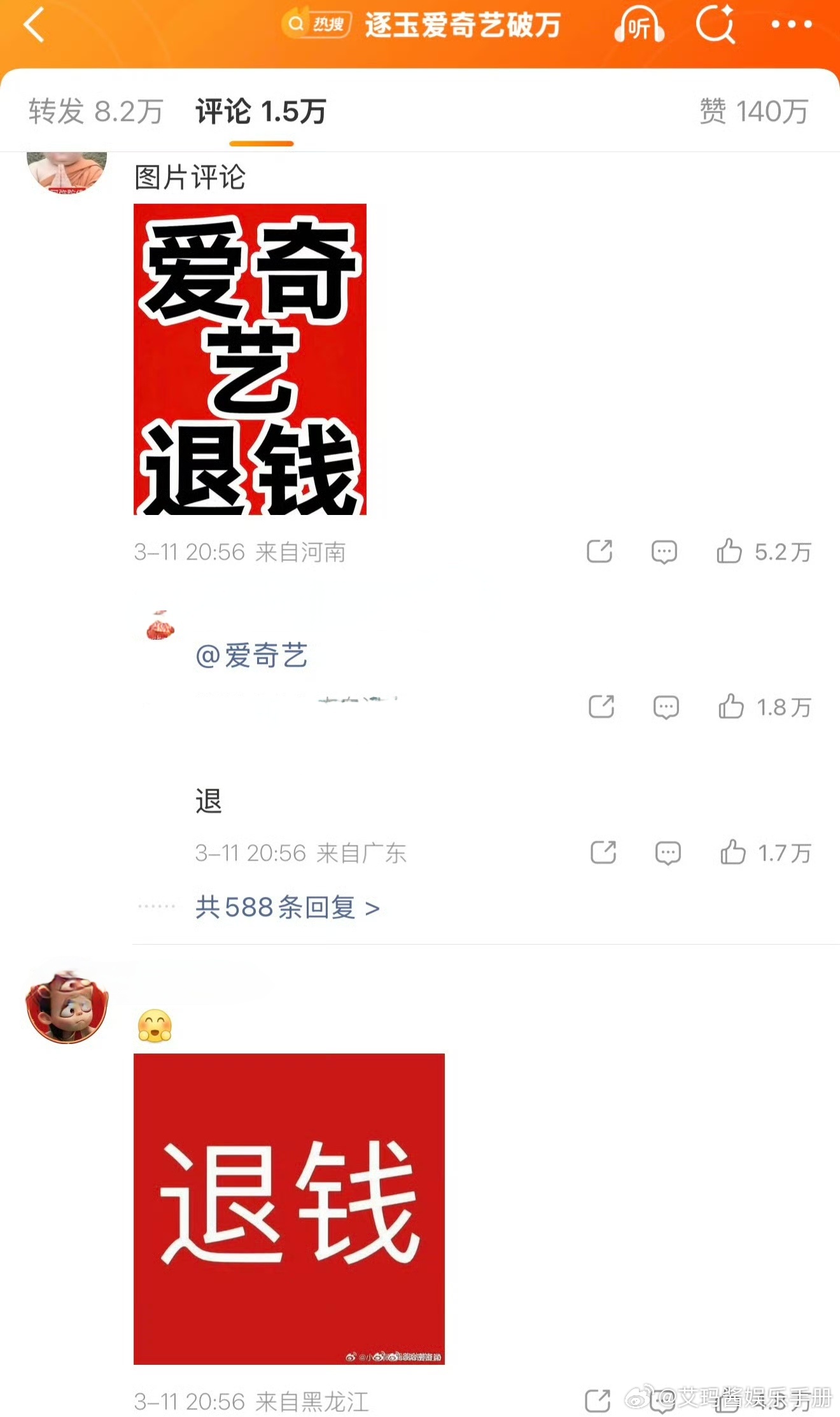 🥝评论区逐玉相关前排🈳不住了逐玉爱奇艺破万