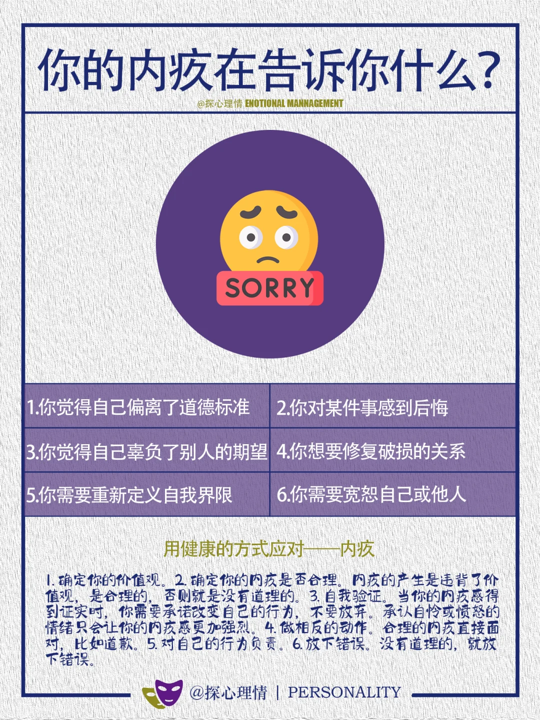 你的内疚在告诉你什么？