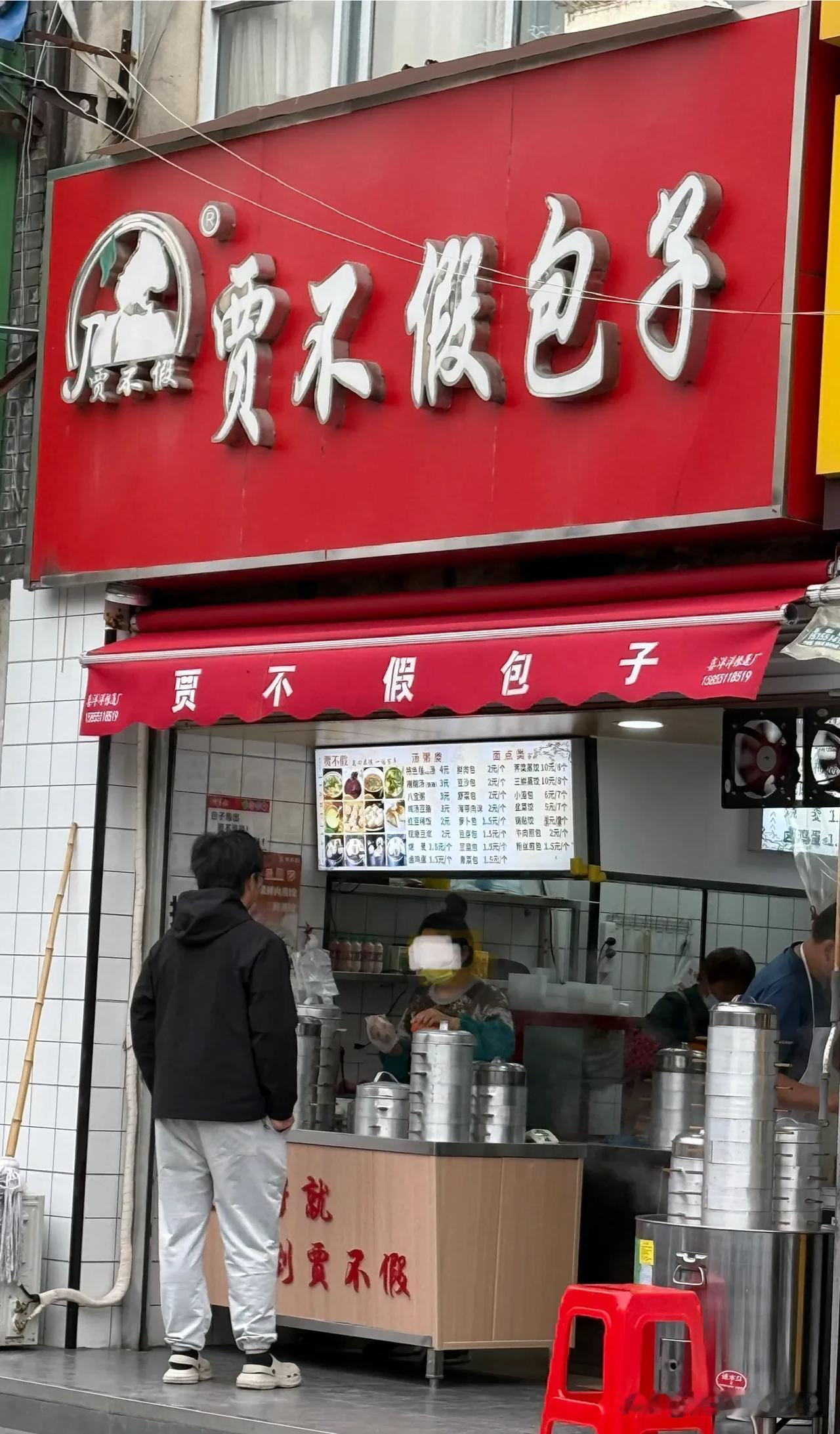合肥早餐包子铺
贾不假是神一样的存在
这家在印象里应该有10几年了吧
每次路过都
