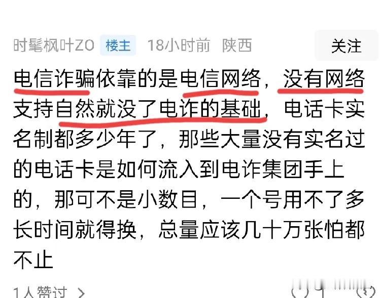 ~驳关于电诈犯罪的极端观点~

答论下图:
①电诈是犯罪形式时代化的结果，是科技