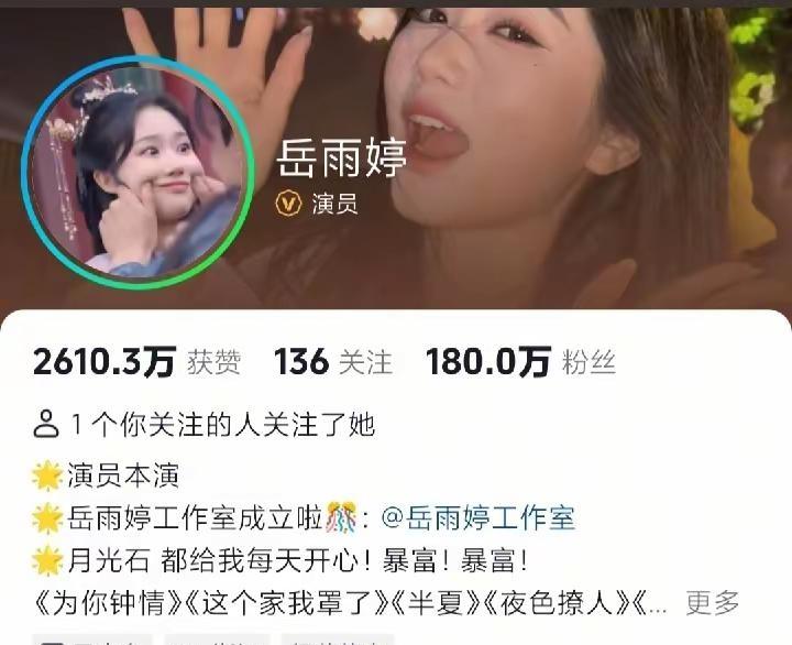 岳雨婷的粉丝数突破180万了！我现在激动得不行，啊啊啊！岳雨婷 做她的粉丝也太幸