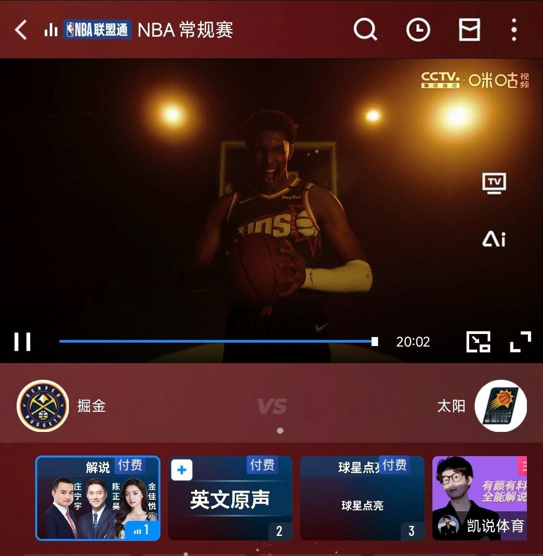 咪咕这个排班真的很难评，既能像今天这样派出顶级配置来解说比赛，又能安排cylx来