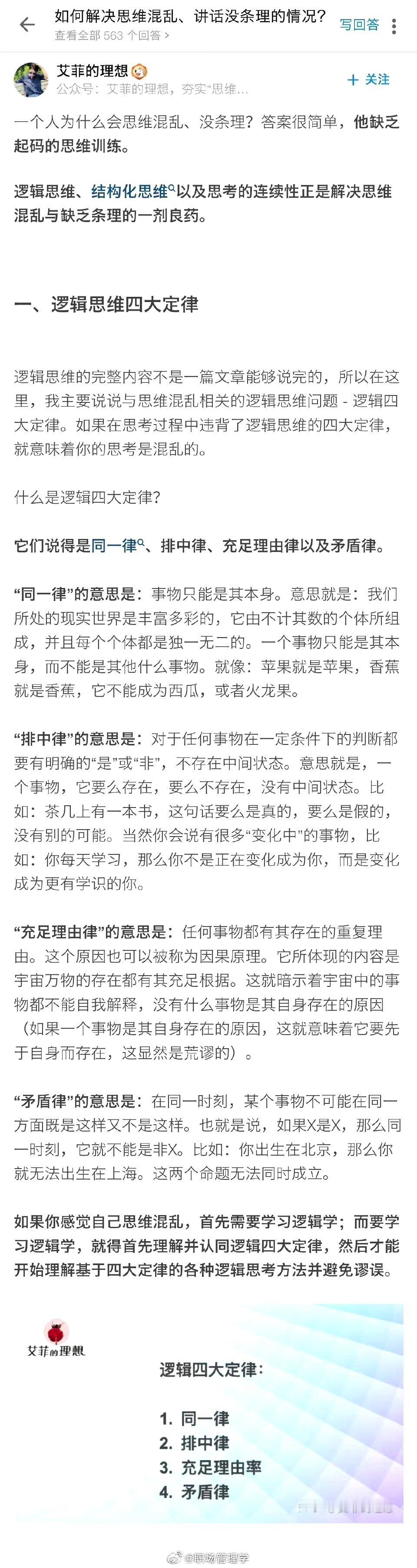 如何改善思维混乱、讲话没条理的状况？ ​​​