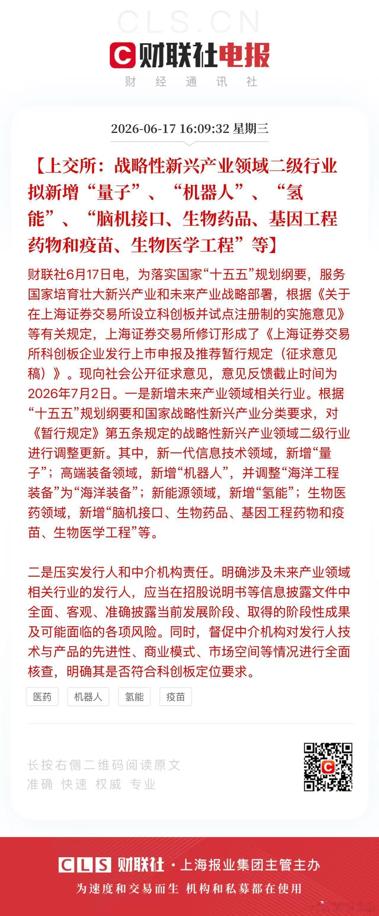 战略新兴，更新名单，请周知！ 