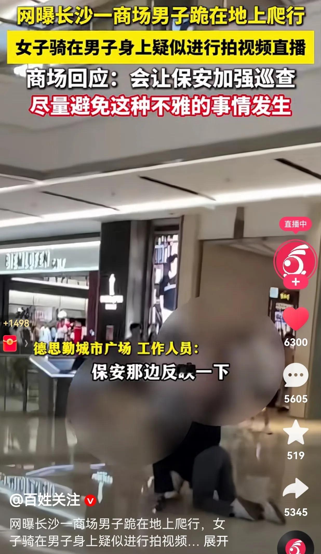真是给男人丢脸，这脸都丢到商场了！一女子骑在男子身上进行拍视频直播，旁边引来了无