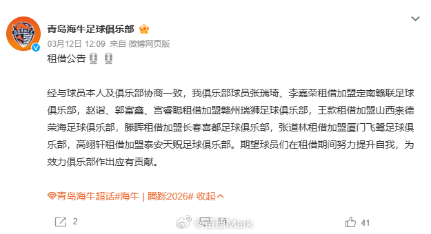 中超联赛 青岛海牛已经开始备战明年的冲超赛季了，今年虽然降级，但很多年轻人在伤病