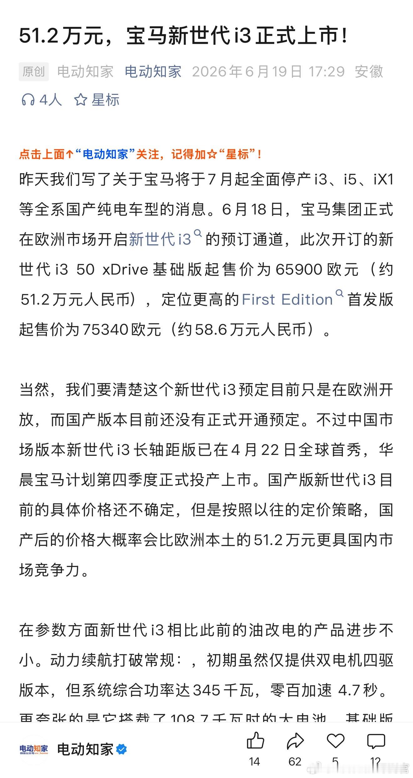 i3这个定价…新势力还是努力出海吧 