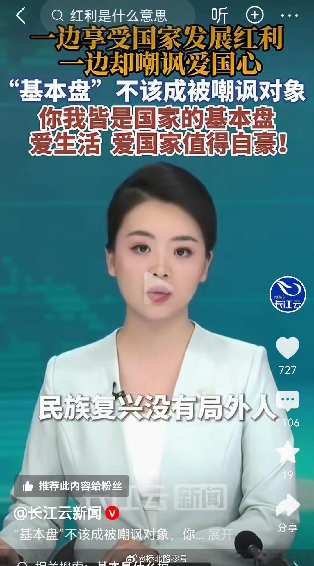 基本盘难道可以和爱国划等号？大家咋看？ 