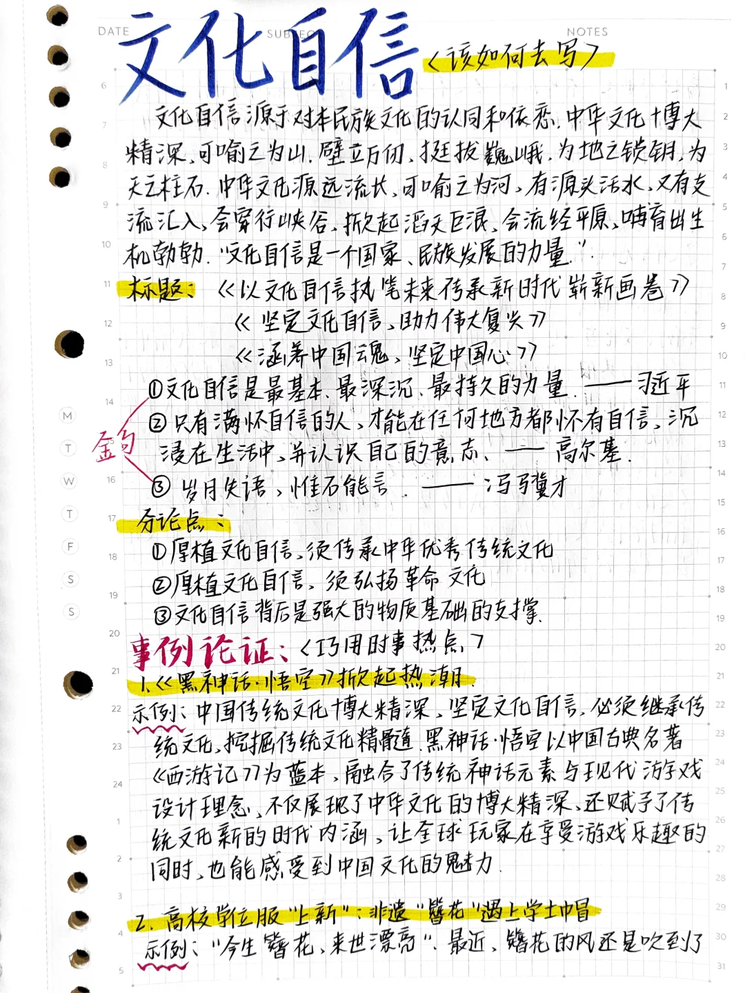 📚热点作文话题：文化自信