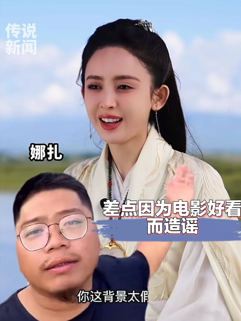 差点因为《传说》太好看而造谣～