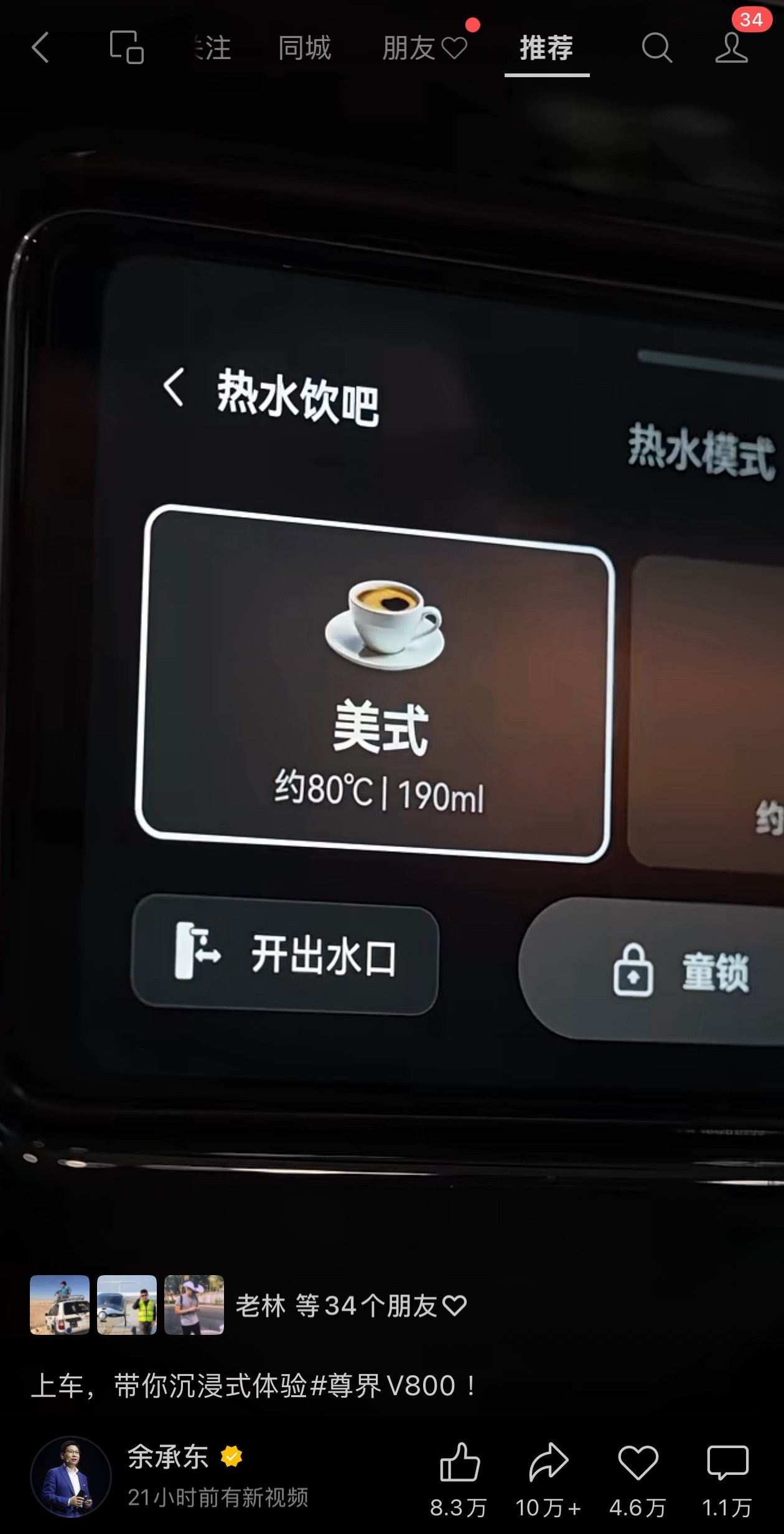 好家伙，尊界V800 车内居然可以有咖啡机？一键直接出咖啡，这是我万万没想到的！