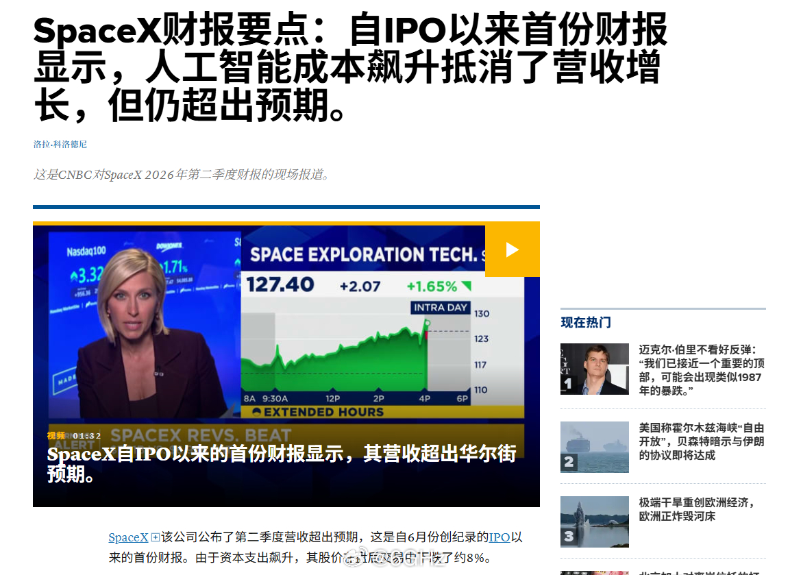 SpaceX 第二季度收入达到78.1亿美元，同比增长92%，明显超过市场预期。
