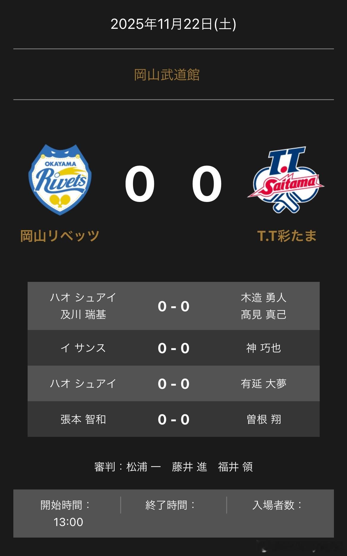 T联赛 12:00 冈山🆚T.T彩 对阵表郝帅/及川瑞基🆚木造勇人/高見真己