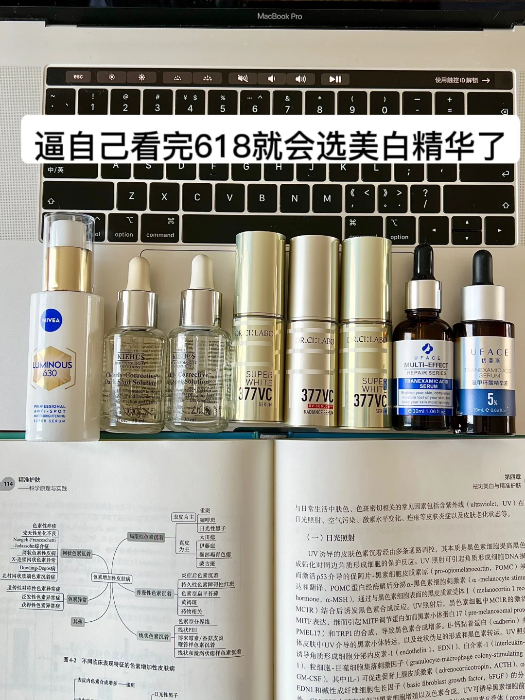 逼自己看完618就会选美白精华了