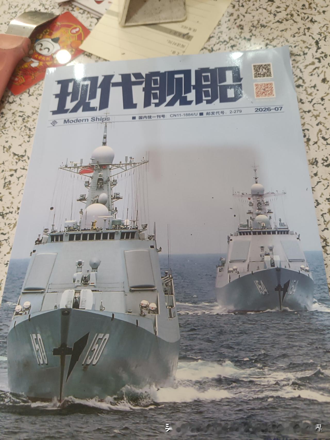 今天到三味书屋买了本七月份的《现代舰船》杂志，名义上说是合刊，其实就是涨价，30