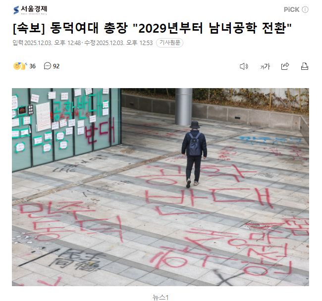 同德女子大学校长“从2029年开始转换为男女共学” 同德女子大学金校长3日就共学