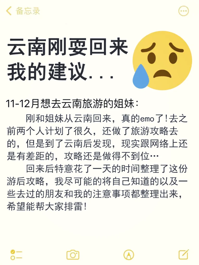 11-12月想去云南的姐妹✅云南旅游实用攻略