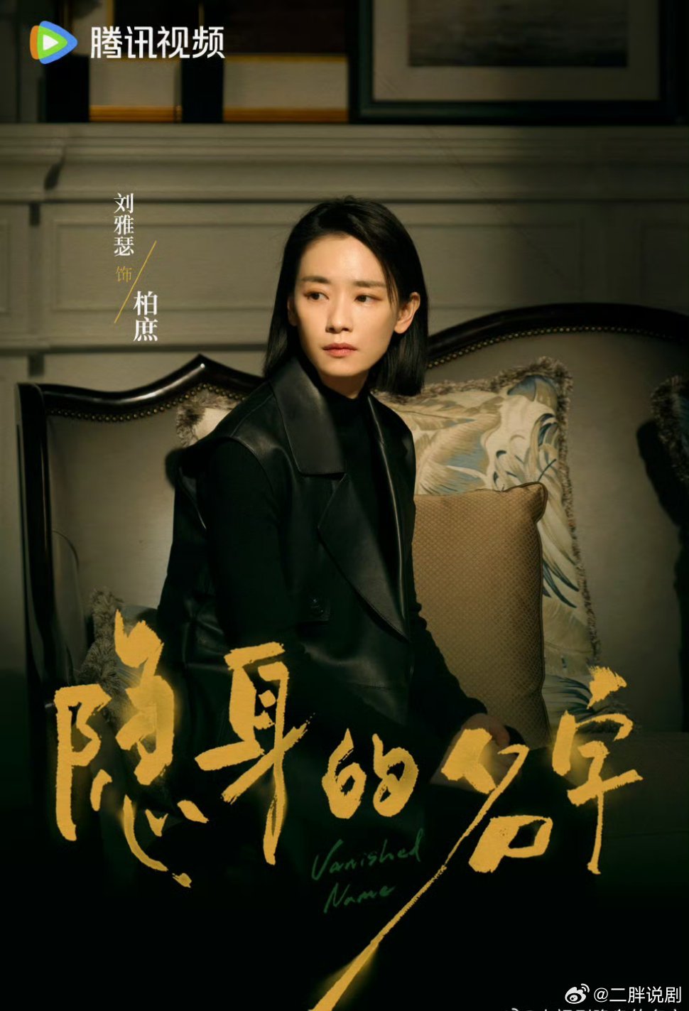 【二胖首发】 隐身的名字定档0322 金色传媒制作，杨阳执导，倪妮、闫妮、刘雅瑟