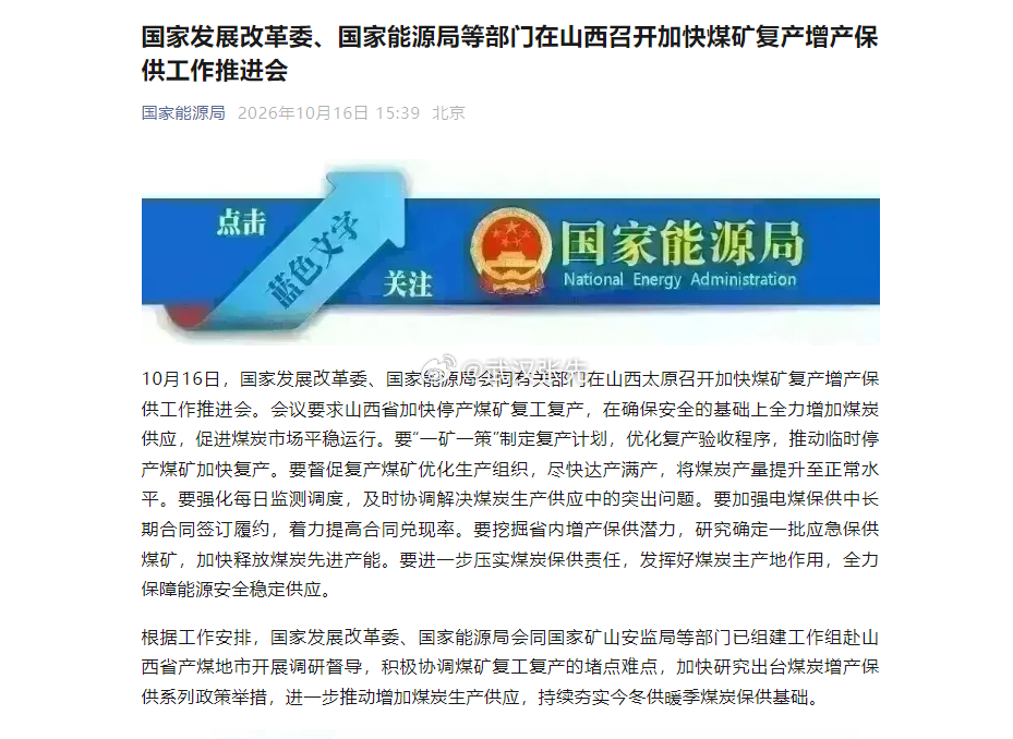 焦煤焦炭继续加快煤矿复产增产保供工作。焦企的提涨更像是对第三轮提降的抵抗。按这架