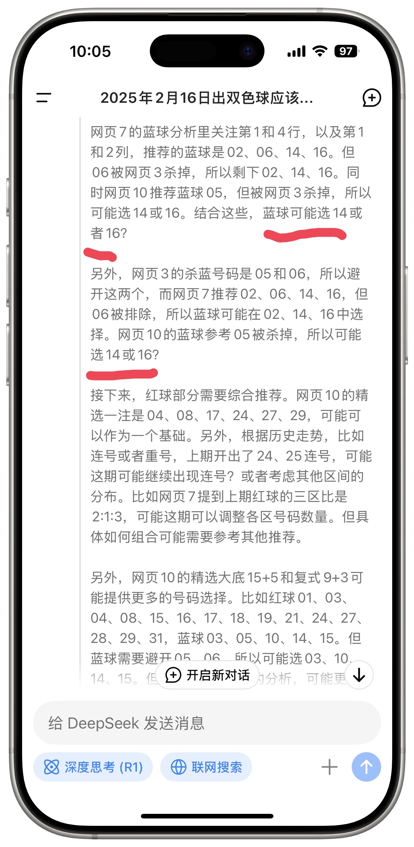 汇报一下用DeepSeek买彩票后续，中了5元！它给出的分析还是很准的，尤其是对